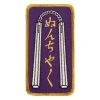 Dev-awma Nunchaku Patch ACCESSORIES