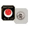 AWMA Shotokan Symbol Pin